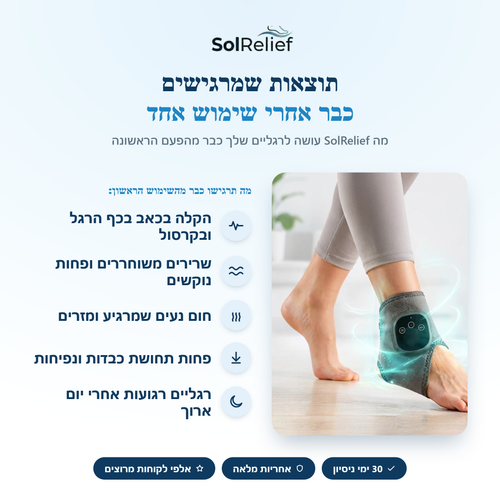 תוצאות שמרגישים כבר אחרי שימוש אחד - SolRelief